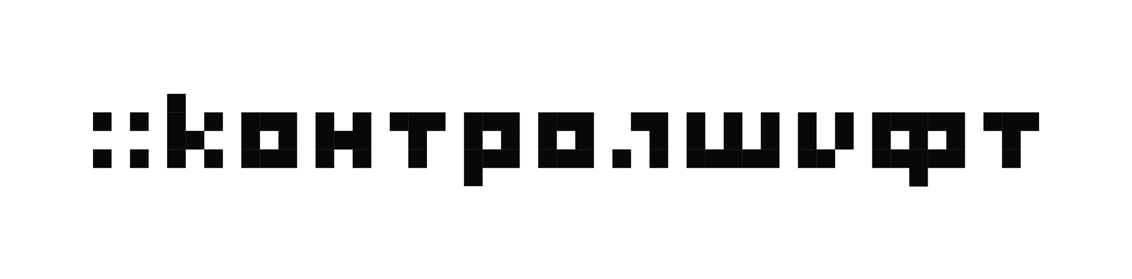 КОНТРОЛШИФТ